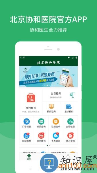 北京协和医院挂号平台 v3.4.2 安卓最新版