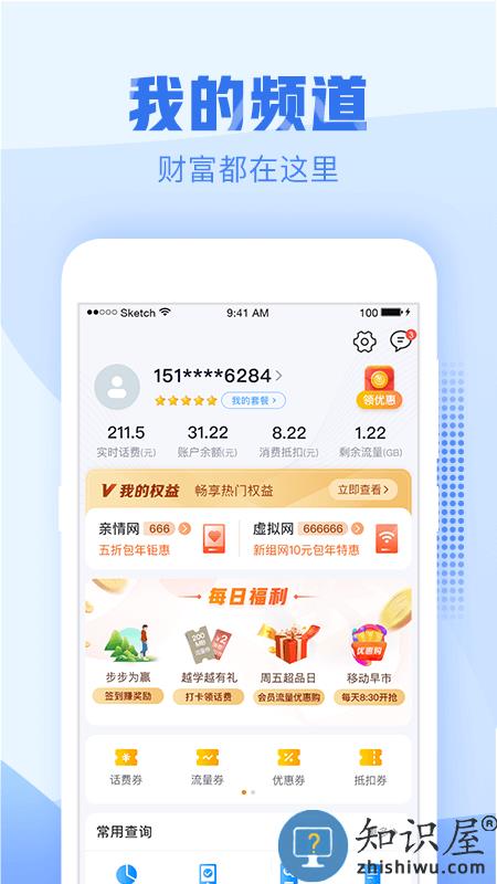 中国浙江移动app最新版(更名中国移动浙江)下载v9.4.1 安卓手机版