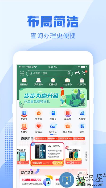 中国浙江移动app最新版(更名中国移动浙江)下载v9.4.1 安卓手机版