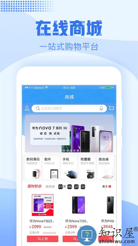 中国浙江移动app最新版(更名中国移动浙江)下载v9.4.1 安卓手机版
