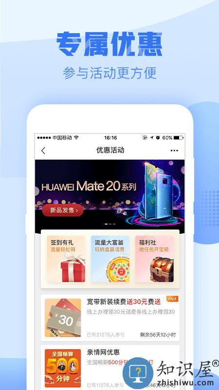 中国浙江移动app最新版(更名中国移动浙江)下载v9.4.1 安卓手机版