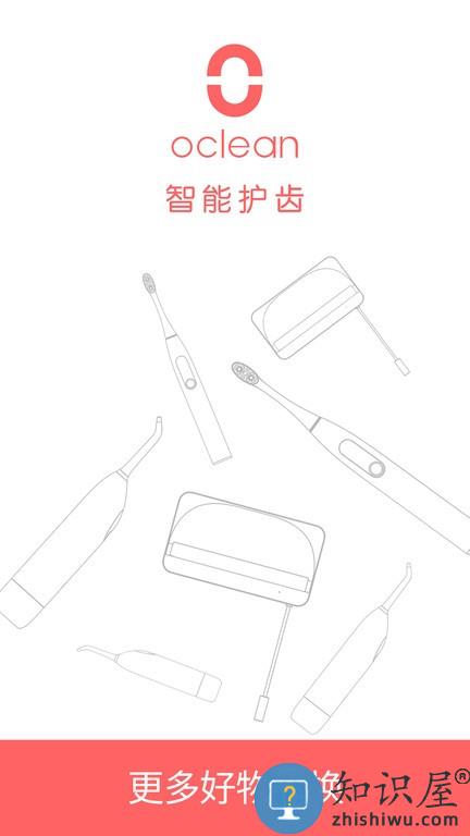Oclean Care电动牙刷app v4.1.2 安卓版