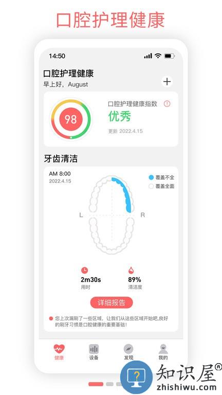Oclean Care电动牙刷app v4.1.2 安卓版