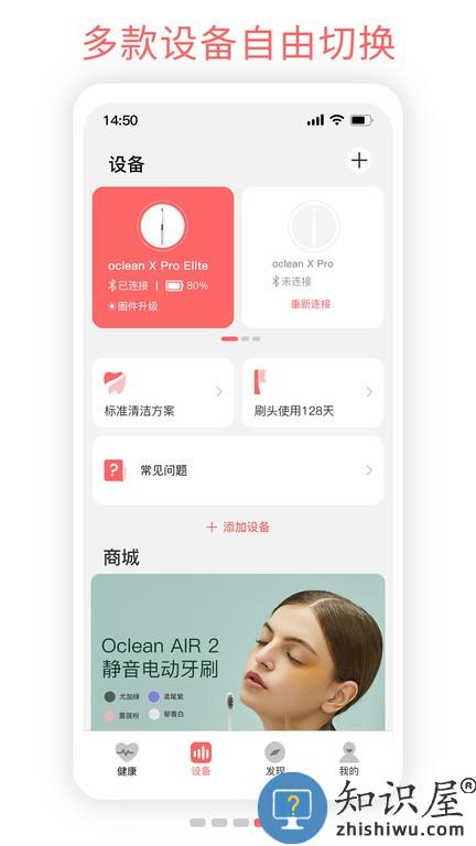 Oclean Care电动牙刷app v4.1.2 安卓版