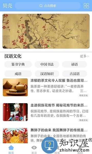 贝壳搜索app v1.4.1.1 安卓版
