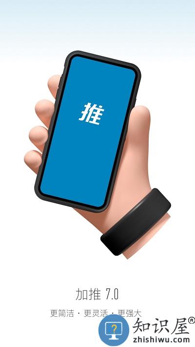 加推app官方版下载v7.2.1 安卓版
