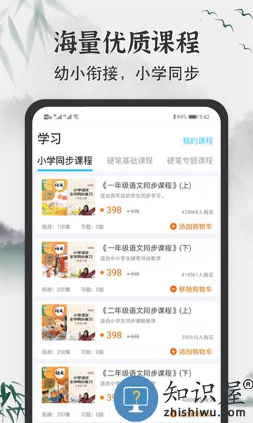 小学书法写字课堂软件 v2.1.2 安卓版