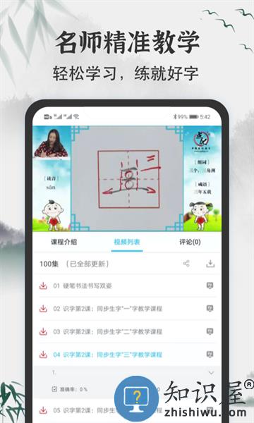 小学书法写字课堂软件 v2.1.2 安卓版