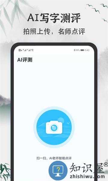 小学书法写字课堂软件 v2.1.2 安卓版