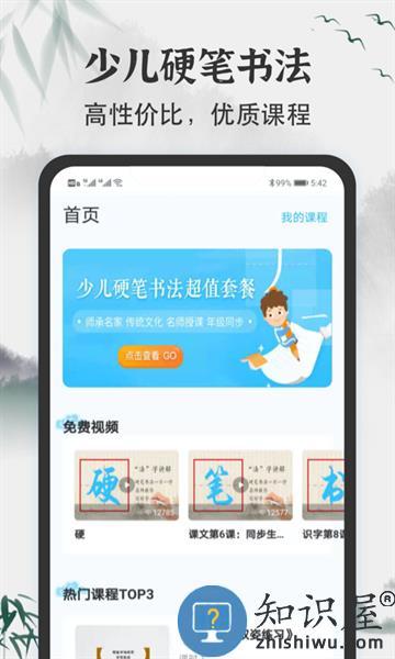 小学书法写字课堂软件 v2.1.2 安卓版