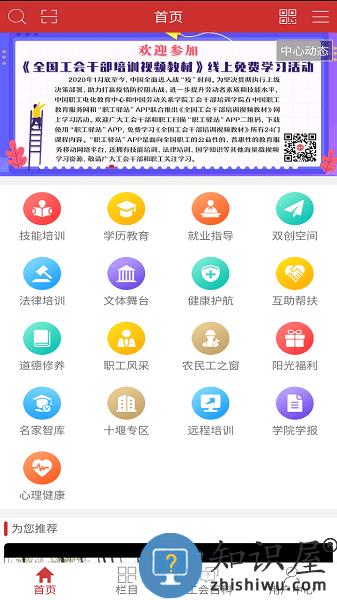 职工驿站客户端 v3.3.1 安卓版