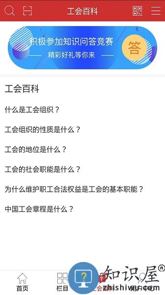 职工驿站客户端 v3.3.1 安卓版