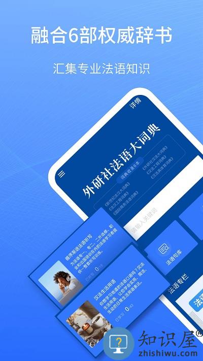 外研社法语大词典app下载v4.1.2 安卓版