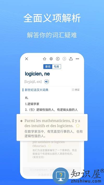 外研社法语大词典app下载v4.1.2 安卓版