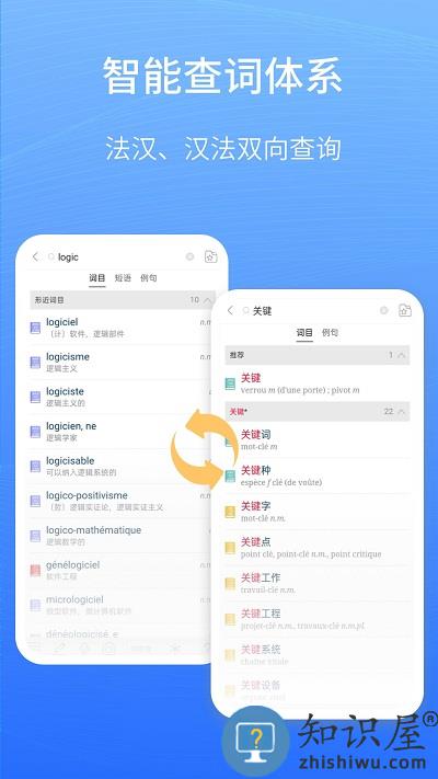 外研社法语大词典app下载v4.1.2 安卓版