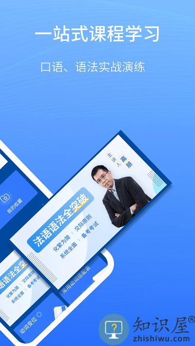 外研社法语大词典app下载v4.1.2 安卓版