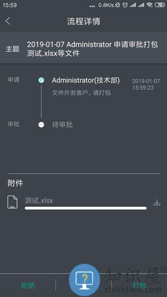 金甲EDS加密软件 v3.4.4 安卓版
