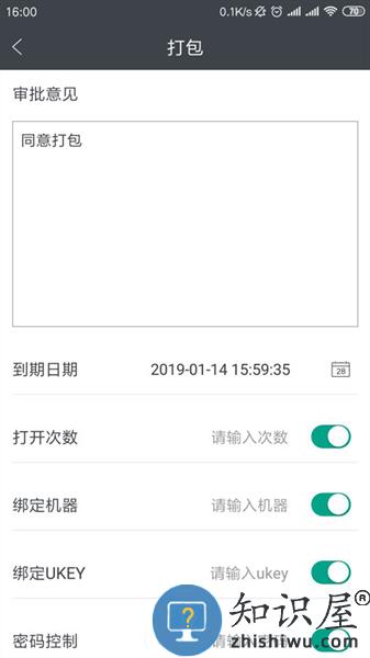 金甲EDS加密软件 v3.4.4 安卓版