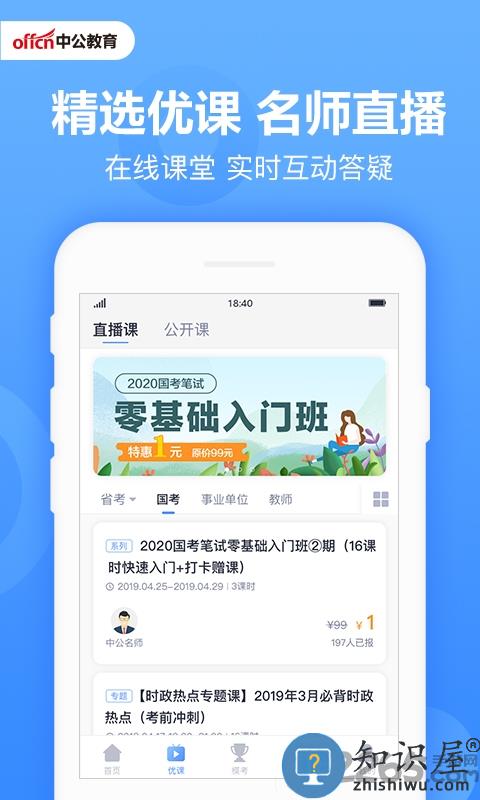 中公题库官方版下载v4.14.24 安卓手机版