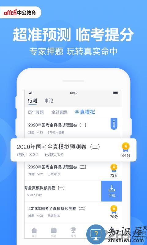 中公题库官方版下载v4.14.24 安卓手机版