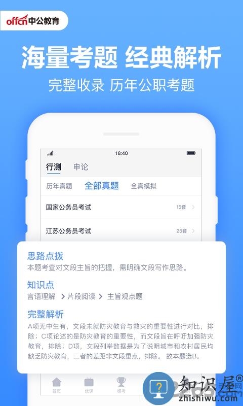 中公题库官方版下载v4.14.24 安卓手机版