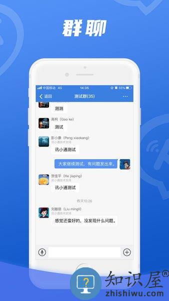 讯小通富士康手机版 v1.0.30 安卓版