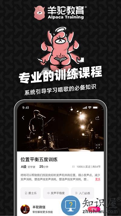羊驼爱唱歌官方版下载v2.2.4 安卓版