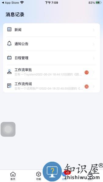沃讯M6移动办公平台 v2.3.6 官方版