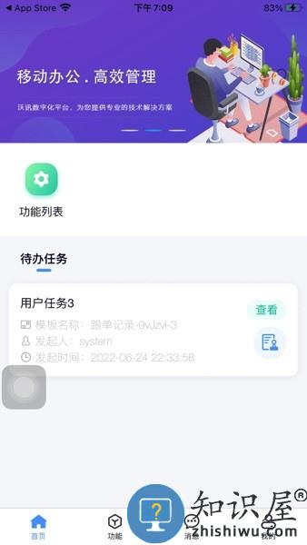 沃讯M6移动办公平台 v2.3.6 官方版