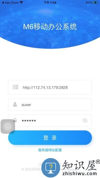 沃讯M6移动办公平台 v2.3.6 官方版