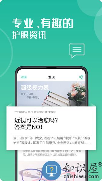 超级视力表软件 v2.0.0 安卓版