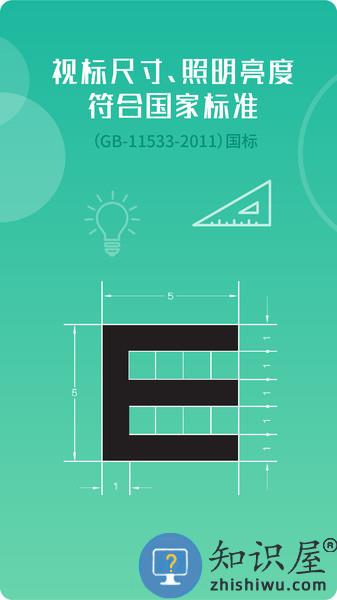 超级视力表软件 v2.0.0 安卓版