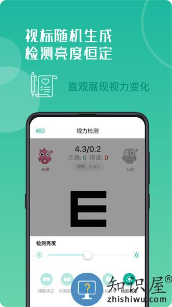 超级视力表软件 v2.0.0 安卓版