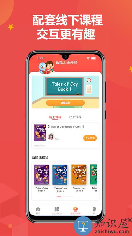 佳音英语线上平台app最新版下载v6.70.0 安卓手机版