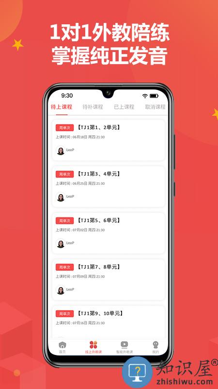 佳音英语线上平台app最新版下载v6.70.0 安卓手机版
