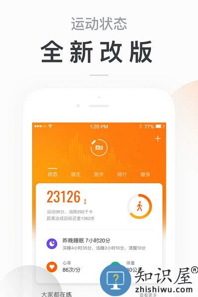 小米手环2app(更名为小米运动)下载v6.9.7 安卓版