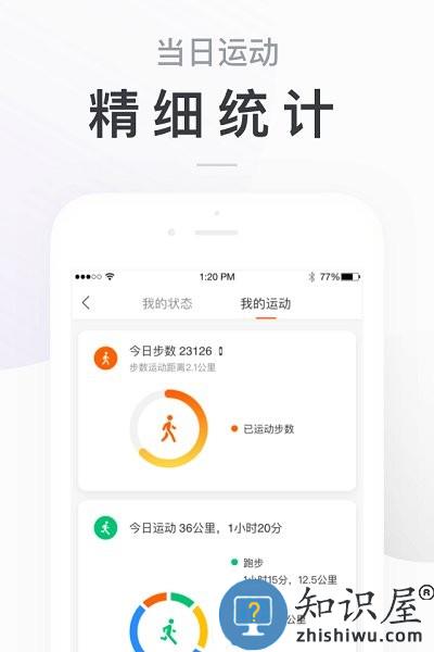 小米手环2app(更名为小米运动)下载v6.9.7 安卓版