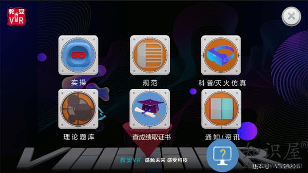 中教安达实操模拟软件(教安VR模拟软件) v5.1.8 安卓版