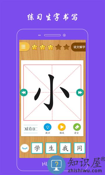 小学生写汉字软件 v1.5.9 安卓版