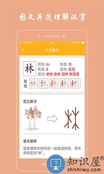 小学生写汉字软件 v1.5.9 安卓版