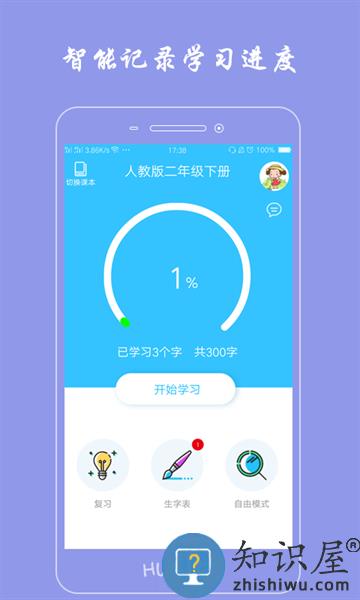 小学生写汉字软件 v1.5.9 安卓版