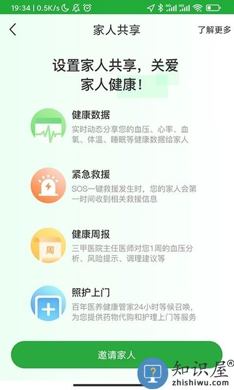 百年医养腕表软件下载v3.0.3 安卓官方版