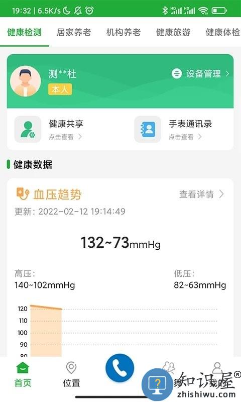 百年医养腕表软件下载v3.0.3 安卓官方版
