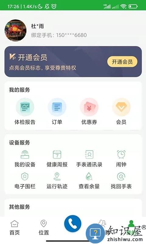 百年医养腕表软件下载v3.0.3 安卓官方版