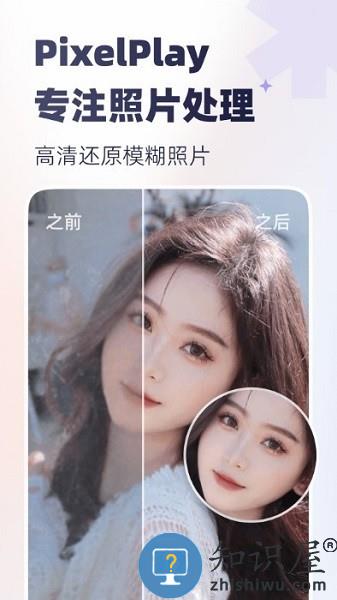 Fixest强化修复老照片 v1.3.0 安卓版