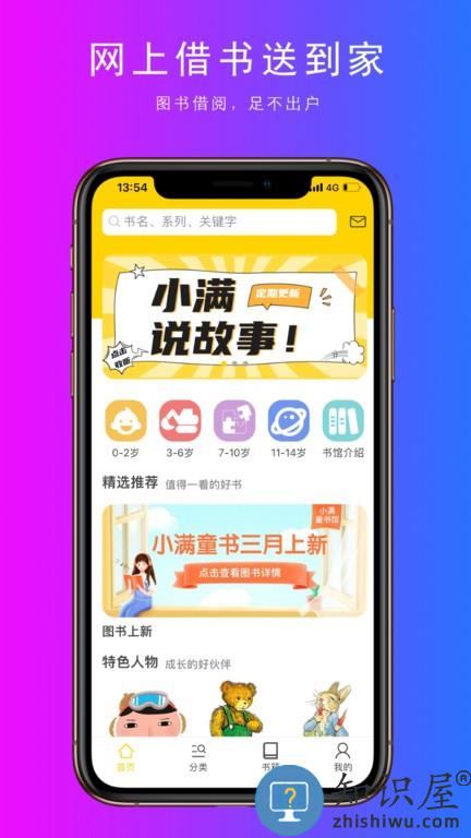 小满绘本借阅(小满童书) v1.0.5 安卓版