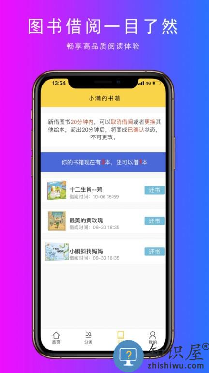 小满绘本借阅(小满童书) v1.0.5 安卓版