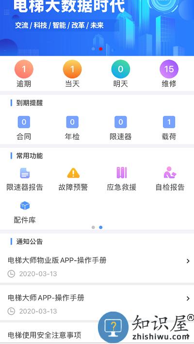 电梯大师app下载