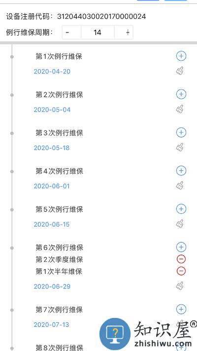 电梯大师官方版下载v2.59 安卓手机版