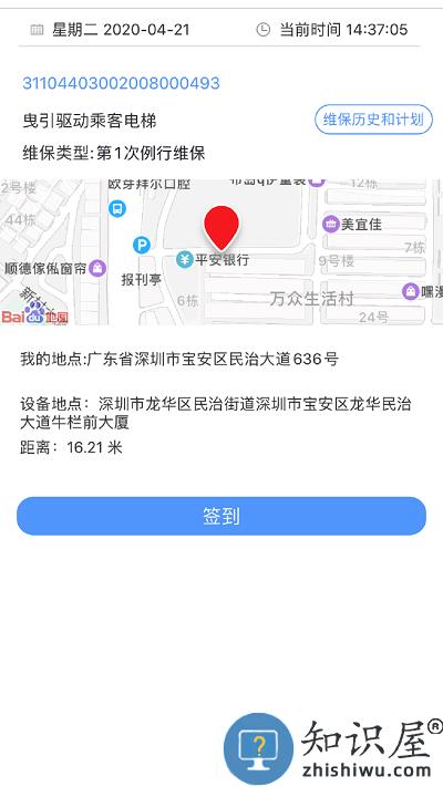 电梯大师官方版下载v2.59 安卓手机版